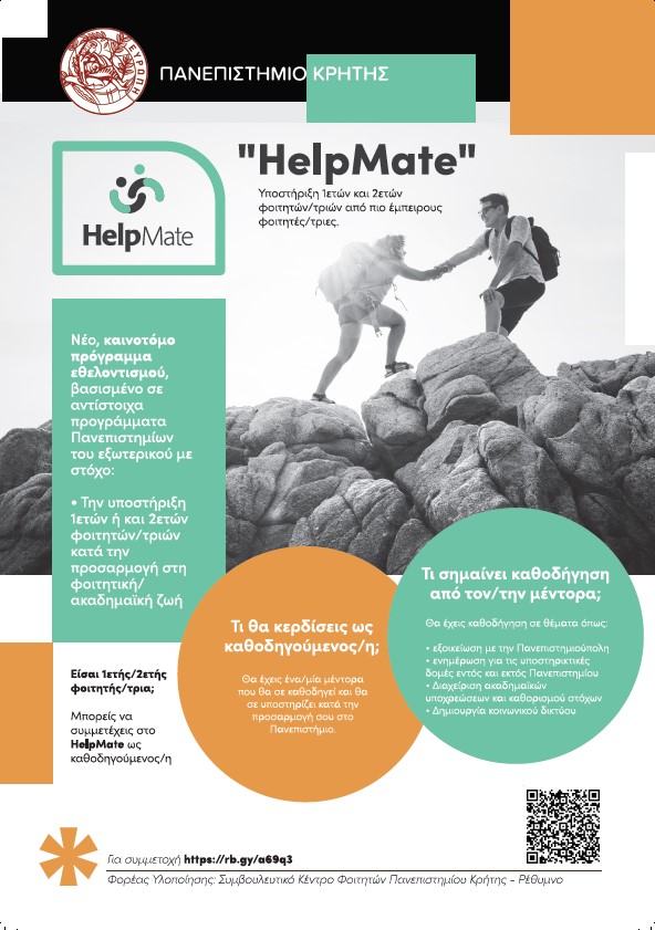 helpmate summer